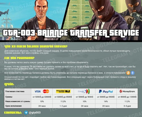 GTA-003 BALANCE TRANSFER SERVICE