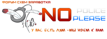 Nopoliceplease - рынок теневых товаров и услуг